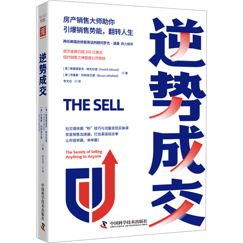 正版包邮 逆势成交 9787523600832 中国科学技术出版社 (美)弗雷德里克·埃克伦德,(美)布鲁斯·利特菲尔德