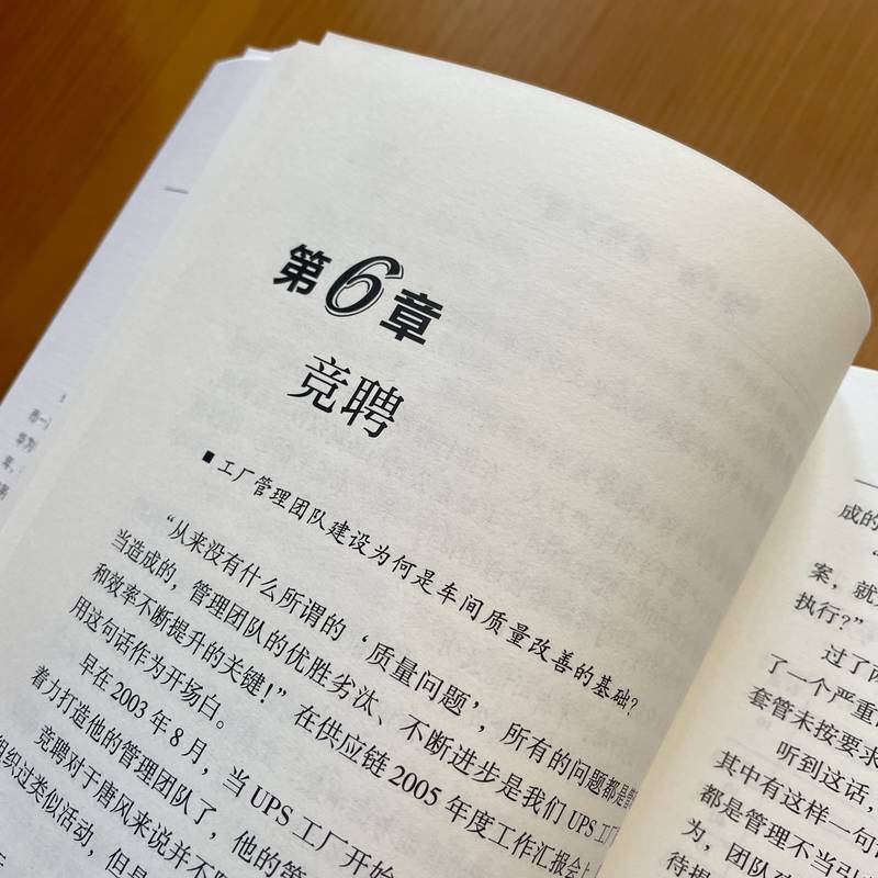 现货包邮 质量总监成长记 第2版 9787111745051 机械工业出版社 秦邦福,秦秋玲 著
