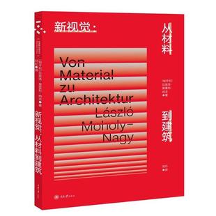 Von Material 重庆大学出版 包邮 社 9787568915113 新视觉：从材料到建筑 Architektur 正版