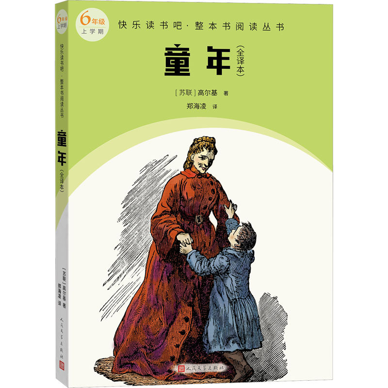 正版包邮 童年(全译本) 9787020175710 人民文学出版社 (苏)高尔基,书籍/杂志/报纸,其它小说,淘宝优惠券,粉丝福利购,淘宝优惠卷