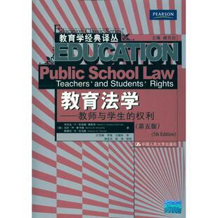 译丛 包邮 第五版 现货 9787300087849 坎布朗 教师与学生 社 教育法学 麦由布 利 中国人民大学出版 教育学经典