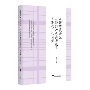 包邮 社 新发展格局下我国旅游业高质量发展研究 浙江大学出版 郑昭彦 9787308248556 现货