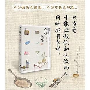 现货包邮 如法而食 9787511744234 中央编译出版社 赵长城