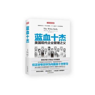 9787544342650 蓝血十杰 海南出版 社 约翰·伯恩 现货 美 包邮
