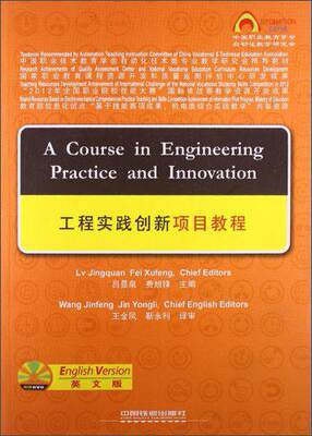 现货包邮 工程实践创新项目教程:英文版 9787113165802 中国铁道出版社 吕景泉 费旭锋