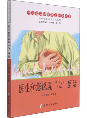 正版包邮 医生和您说说