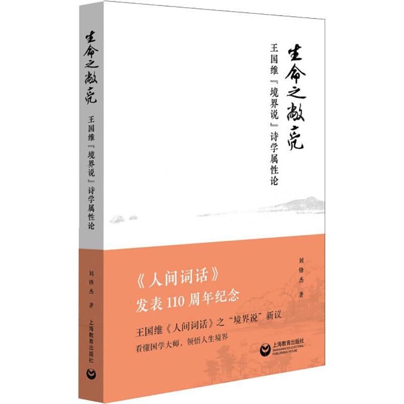 正版包邮 生命之敞亮 王国维