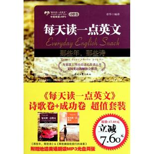 9787561347881 成功卷套装 附光盘共2册 章华 陕西师大 包邮 现货 每天读一点英文诗歌卷