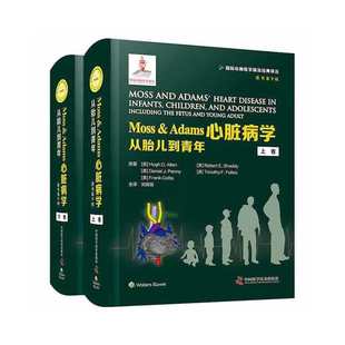 Allen 中国科学技术出版 包邮 Moss 社 原书D9版 Adams心脏病学：从胎儿到青年 Hugh 正版 全2册 美 9787504692177