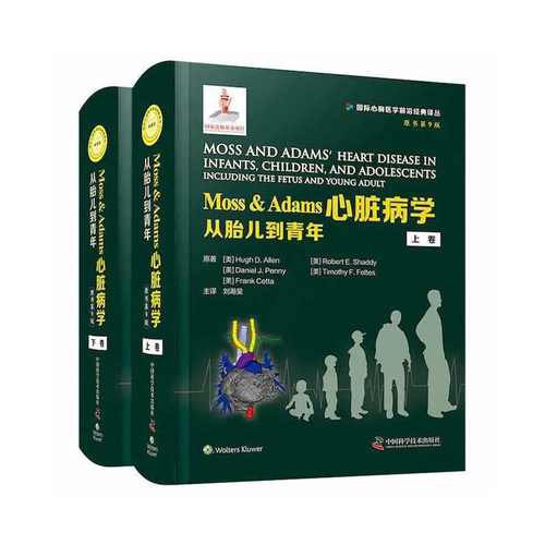 正版包邮 Moss & Adams心脏病学：从胎儿到青年（原书D9版）（全2册） 9787504692177 中国科学技术出版社 [美] Hugh D. Allen