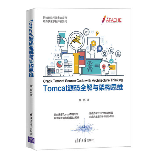 现货包邮 Tomcat源码全解与架构思维 9787302616184 清华大学出版社 黄俊