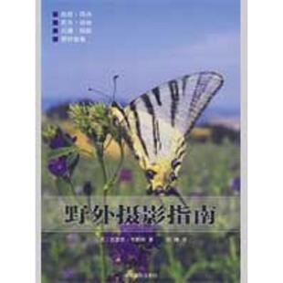 克里斯·韦斯顿 包邮 社 现货 Chris 著 9787802363410 张婕 野外摄影指南 译 中国摄影出版 Weston 英