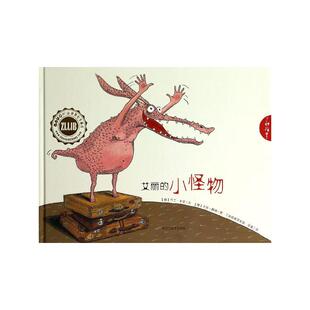 现货包邮 艾丽的小怪物 9787531671367 黑龙江教育出版社 (德)马丁·卡劳文 著 谈薇 译