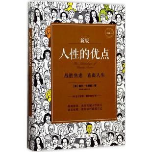 优点 新版 9787505141872 现货 社有限责任公司 人 红旗出版 戴尔·卡耐基 包邮