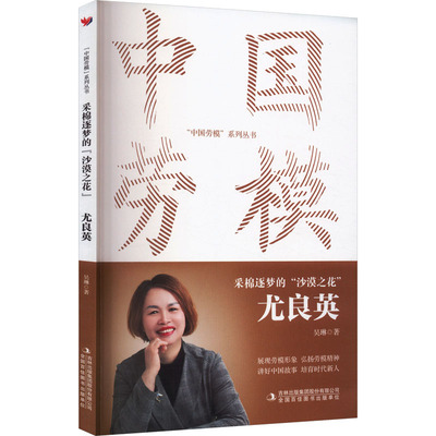 正版包邮 采棉逐梦的