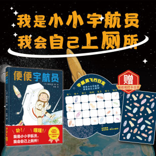 9787532792689 便便宇航员 上海译文出版 社 服部弘树著 现货 日 包邮