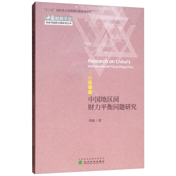现货包邮 新版财政税收政策套装5本 9787514198041 经济科学出版社 郑涌