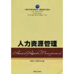 现货包邮 人力资源管理/21世纪高等院校经济管理类规划教材  [Human Resource Management] 9787811282986 上海医大学出版社