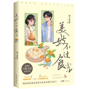 9787574904606 美好不过食光 花城出版 社 著 现货 梅子黄时雨 包邮