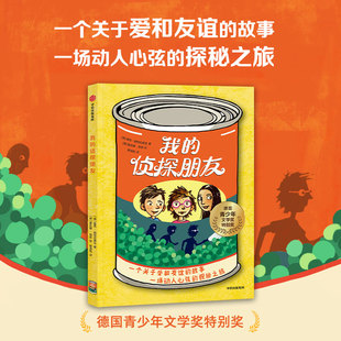 侦探朋友 9787521730470 中信出版 正版 德 我 社 里克·帕特瓦德汉 包邮