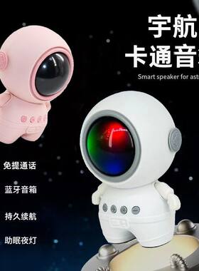 卡通宇航员蓝牙小音箱低音炮户外家用插卡小夜灯创意太空迷你音响