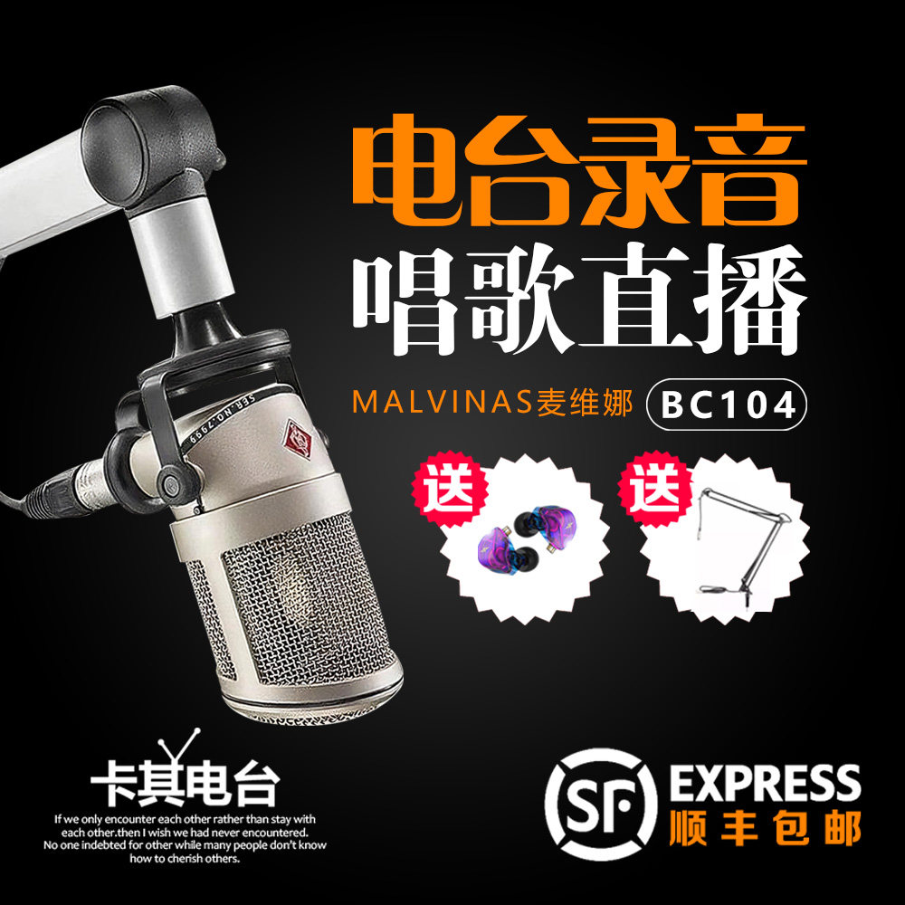 MALVINAS麦维娜BC104电容麦克风电台录音播音直播专业话筒设备