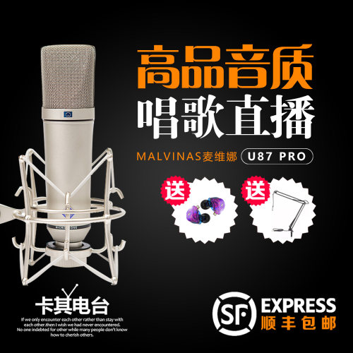 MALVINAS专业录音棚级麦克风