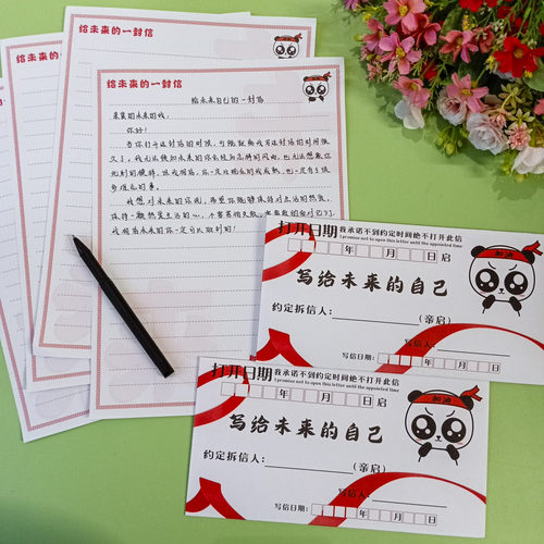 写给未来的自己一封信纸祝福信笺