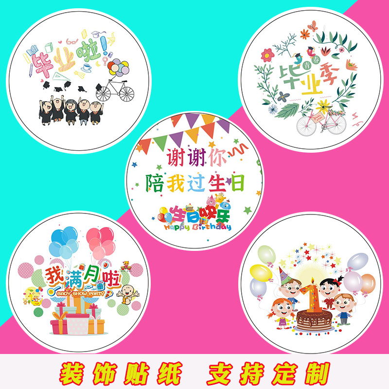 感恩毕业季贴纸礼品封口贴谢谢您陪我过生日幼儿园不干胶标签定制