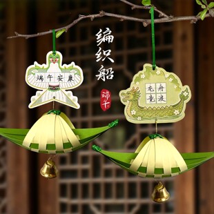 端午节竹编挂件材料包儿童小学生手工diy粽子香囊包龙舟小船折纸