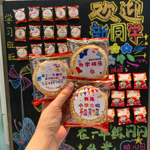 创意升学快乐贴纸新学期励志祝福文字贴画儿童升班礼物零食装饰贴