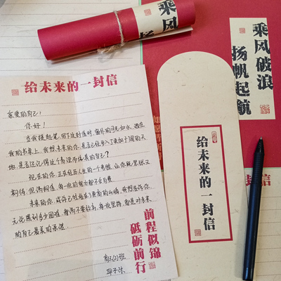 古风手写信笺空白开学季写给未来的自己一封信纸信封祝福信感谢信