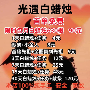 sky光遇代跑代肝纯手工光遇跑图任务先祖献祭包周包月安卓苹果iOS