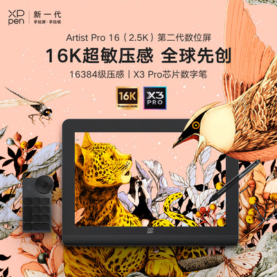 16K超敏压感2.5K高清显示数位屏