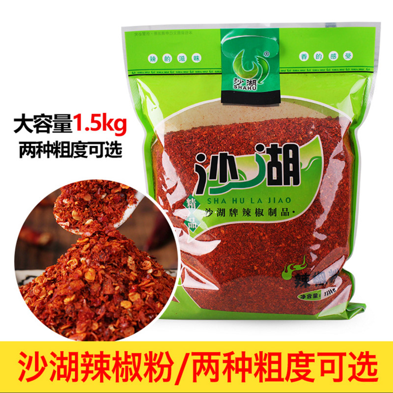 沙湖辣椒粉1.5kg平罗辣椒面羊角椒香辣椒粉调料宁夏特产