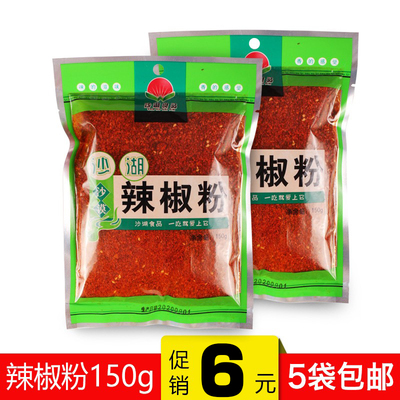 沙湖辣椒粉宁夏平罗辣椒面银川
