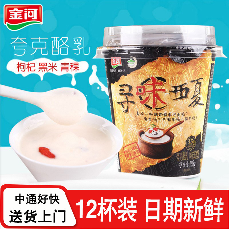 金河青稞黑米风味发酵乳脱脂酸奶