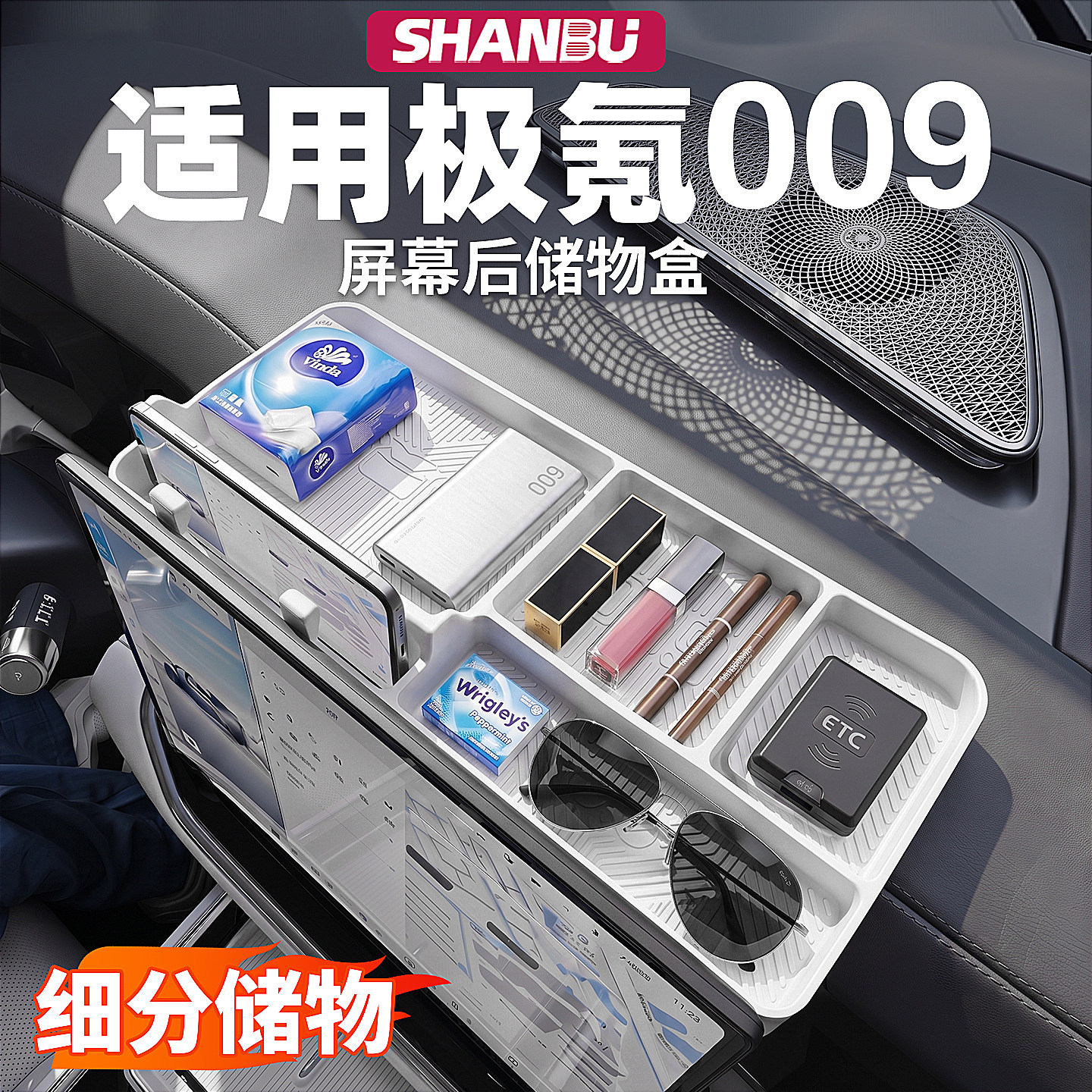 适用焕新极氪009中控屏幕储物盒