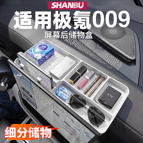 适用焕新极氪009中控屏幕储物盒