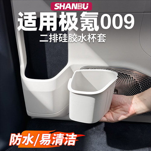 适用焕新极氪009中门水杯储物盒