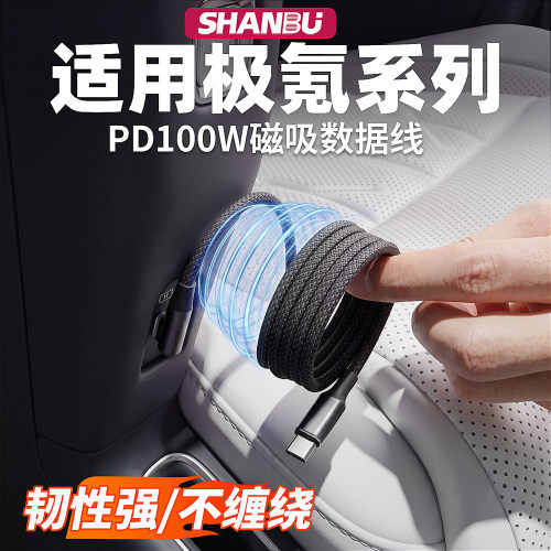 适用极氪车载充电线磁吸数据线