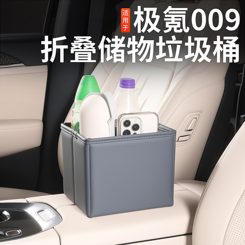 适用极氪车载折叠垃圾桶储物