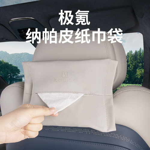 适用极氪009/007/9X7X车载纸巾盒