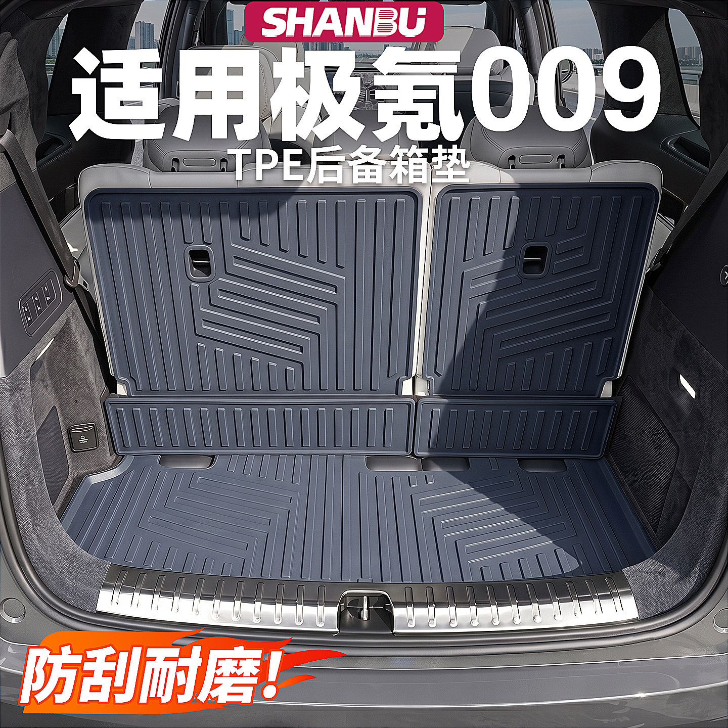 26焕新极氪009后备箱垫TPE尾箱垫