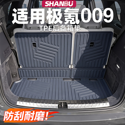 26焕新极氪009后备箱垫TPE尾箱垫