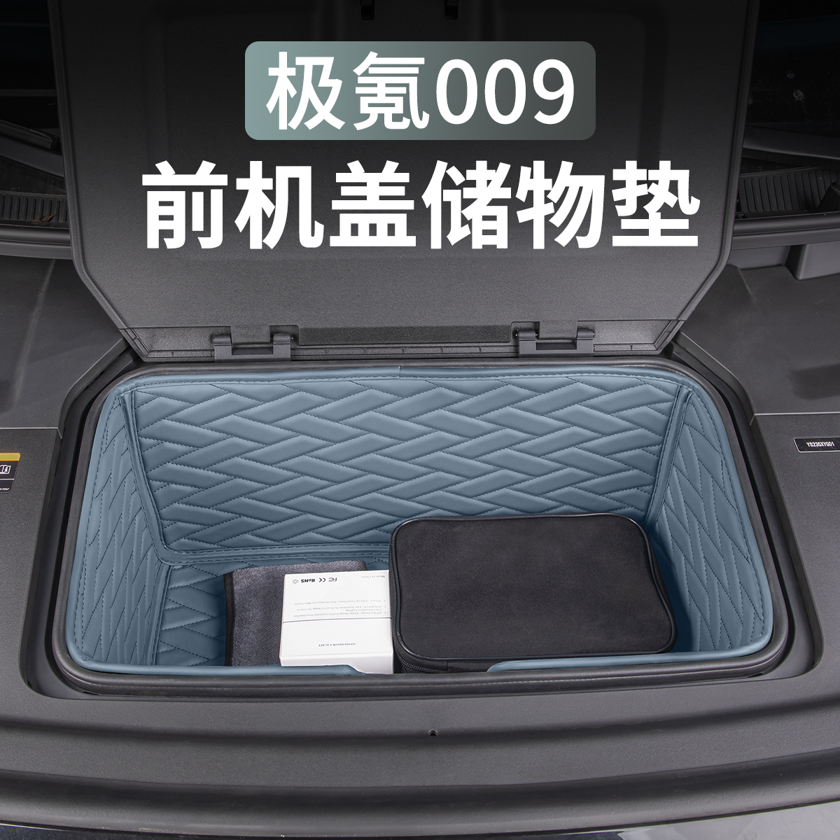 适用极氪009前备箱垫尾箱储物垫