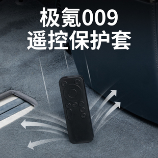 极氪009电视娱乐屏遥控器硅胶保护套防尘防摔防水汽车用品配件