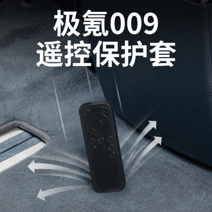适用26焕新极氪009电视娱乐屏遥控器硅胶保护套防尘防摔车品配件