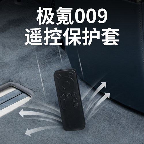 适用极氪009遥控器硅胶保护套