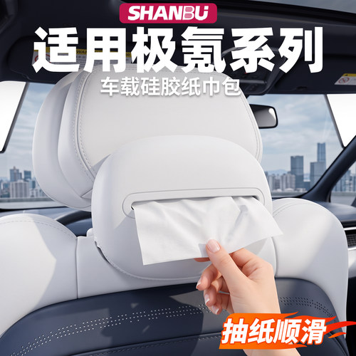 适用极氪椅背硅胶纸巾盒抽纸袋